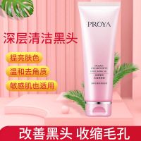 珀莱雅去角质深层清洁脸部去角质皮全身温和提亮肤色清洁毛孔