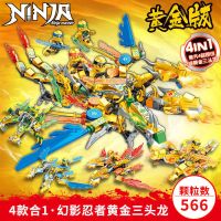 黄金双头龙四合一 兼容乐高幻影忍者积木神龙机甲战机拼装玩具泰坦男孩益智摆件礼物