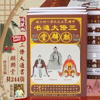 简装版244页 2022年三僚大通书简装244页麒麟堂曾真君编三僚大通书择日老黄历