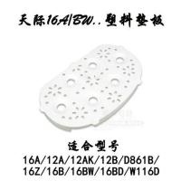 1.6垫板 天际电炖锅隔水炖白色透明塑料盖子外面顶盖锅盖塑料垫板配件