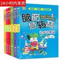 全6册脑筋急转弯注音彩绘版 全6册脑筋急转弯大全注音一二三年级小学生思维课外阅读书故事书