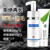 脱毛膏套装[抑制毛发有一套] 男士脱毛膏永久胡子去除络腮胡唇毛腋毛腿毛去毛神器半永久绝