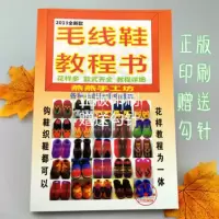 24款勾鞋棉鞋教程书 手工拖鞋图册打毛线棉鞋花样图案书勾鞋花样图案编织花样图送教