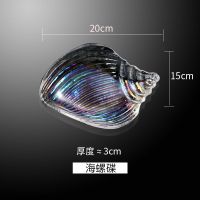 透明海螺碟 北欧ins玻璃盘水果盘餐具海星扇贝壳海洋碟子甜品碟装饰盘子餐盘