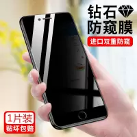 钻石[进口真防窥]不碎边-1片装 苹果6s[4.7英寸] 苹果6s防窥膜全屏覆盖iphone6splus手机膜防偷窥防盗