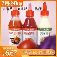 0脂番茄沙司,2瓶 0脂肪低脂少卡番茄沙司热量少香甜味沙拉酱泰式甜辣椒酱低挤压瓶
