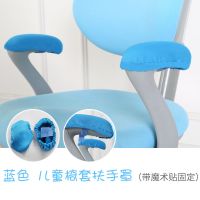 蓝色儿童学习椅扶手罩(一副两只) 儿童学习椅专用椅套罩单双背通用加厚卡通学生升降电脑椅子座套