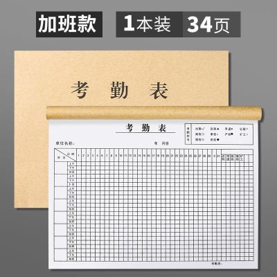 [加班款]1本装 考勤表大号多功能考勤本31天记工本司员工出勤表建筑工人记工簿