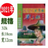 32k刘三姐 2021年刘三姐日历日历板刘三姐板买日历板送刘三姐