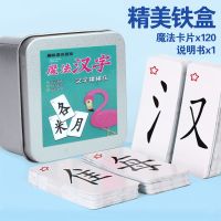 趣味魔法汉字游戏卡[精美铁盒装] 儿童魔法汉字偏旁部首组合卡片益智配对拼图早教识字亲子互动玩具