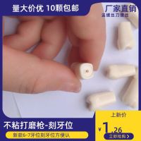 拍下是10颗牙位(发客服) 10颗价 牙科齿科材料仿真牙粒树脂散牙粒离体牙体实验备牙考试练教具牙
