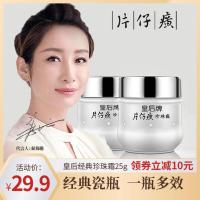 [体验款]1瓶装 片仔癀皇后珍珠霜 秋冬补水保湿防冻护国货肤品 经典小瓷瓶面霜
