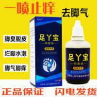 50mL 脚气王烂脚丫脚痒水泡脱皮干燥瘙痒开裂死皮去脚臭脚汗足丫宝喷剂