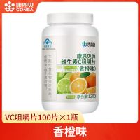 VC*1瓶(香橙味) 100片康恩贝维生素C咀嚼片vc片维他命c含片成人男女维c搭VE