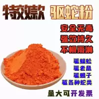 50克 雄黄驱蛇粉硫黄防蛇长效家用室内庭院硫磺驱蛇野外露营养殖场户外
