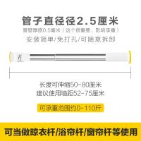 管径25mm(掌柜推荐) 直径25mm可伸缩50-80cm 免打孔伸缩杆晾衣杆衣柜挂衣杆卧室窗帘杆卫生间浴帘杆不锈钢撑杆
