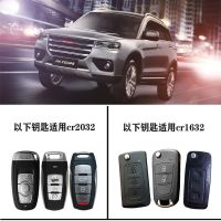 CR2032 哈佛精装单粒 长城哈佛哈弗H9H6H5H4H3全系通用汽车钥匙电池遥控器原装纽扣电子