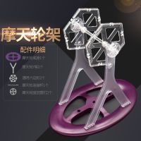 摩天轮8件套(有支架) 科博磁力片积木摩天轮支架套装儿童智力玩具3-4-5-6-7周岁宝宝礼