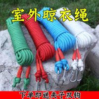 红色 10毫米5米(赠双钩) 户外晾衣绳晒被绳子加粗室内免打孔家用晾衣服神器防滑宿舍挂衣绳