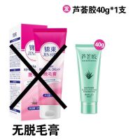不含脱毛膏[芦荟胶面膜1片] 锦束脱毛膏屈臣氏男女士腋下学生专用温和无痛不永久除毛神器
