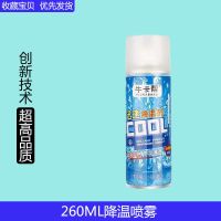 260毫升滴 1瓶[体验装] 冰清降温喷雾夏天军训降温神器车内迅速制冷剂车用空气快速结冰哦