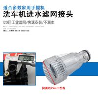 奶嘴滤网接头 家用高压洗车机进水管亿力清洗配件过滤网器快接自吸水管指南车
