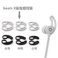 黑色:留言指定1对 通用beatsX耳机鲨鱼鳍flex耳翼urbeats3耳撑硅胶套耳帽入耳式配件