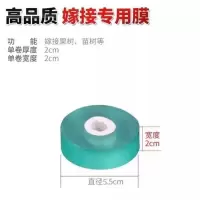 2cm 嫁接膜[1卷] 嫁接膜接树膜果树缠绕膜嫁接专用薄膜自粘透明拉伸打包膜保温膜