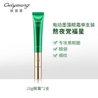 正品眼霜[体验装1支] 眼霜去细纹紧致抗皱去黑眼圈眼袋按摩头滋润补水保湿修护永久快速