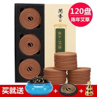陈年艾草120盘[驱蚊除味] 天然檀香盘香熏香家用卧室内沉香安神助眠蚊香驱蚊厕所除臭香薰