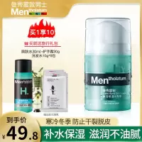 补水保湿50ml+赠品套装 曼秀雷敦男士面霜保湿补水护脸霜护肤品男生护肤霜擦脸霜保湿乳男