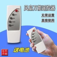 单独一个遥控器 电风扇遥控 风扇知音遥控插头带遥控器 可控式 无需改装 遥控款