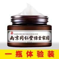 刚发现者使用-轻度皱纹*1 [全新升级]南京同仁堂绿金家园 南京同仁堂绿金家园男士专用抗皱紧致去皱纹抬头纹面霜保湿护肤品