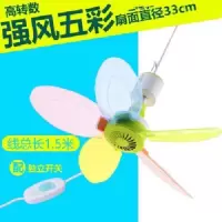 五彩吊扇 五彩小吊扇静音电风扇迷你床上家用学生宿舍微风小型蚊帐大风力