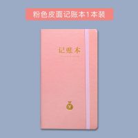 粉色皮面记账本/不送笔 记账本家庭理财本现金日记账本收入支出明细账迷你多功能随身携带
