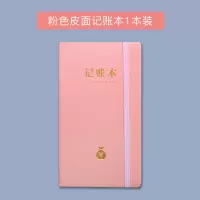 粉色皮面记账本/不送笔 记账本家庭理财本现金日记账本收入支出明细账迷你多功能随身携带