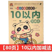80页10以内加减法天天练 幼儿园5 10 20以内加减法学前大班一年级3-6岁儿童算术练习册教辅