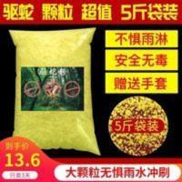雄黄驱蛇粉长效硫黄家用强力颗粒防蛇神器夜钓驱防虫庭院户外硫磺 雄黄驱蛇粉长效硫黄家用强力颗粒防蛇神器夜钓驱防虫庭院户外硫