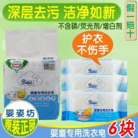 如图 婴姿坊婴童专用洗衣皂180克6块婴儿童宝宝皂婴儿肥皂尿布皂宝宝皂