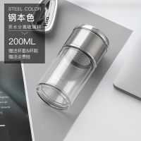 银色[高档款] 200毫升 茶水分离杯高档泡茶杯便携过滤大容量办公家用男士玻璃水杯花茶杯