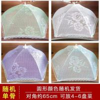 普通款的随机60CM[4-5个] 盖菜罩家用餐桌罩剩菜饭菜罩子菜盖子防尘折叠可拆洗套伞饭罩防蚊