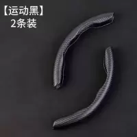 [新款碳纤纹方向盘一对装]运动黑 汽车碳纤纹方向盘套通用方向盘把套大众宝马本田哈佛日产把手套男