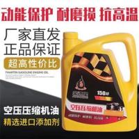 150#空压机油3.5升 金速星空压机油150号空气压缩机专用油通用空压机油捷豹气泵油4L