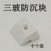小防沉块(10个装) 塑钢窗防沉块 三玻门窗PVC塑料防窗户扇下沉助升垫提升块门窗配