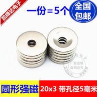 圆环强力磁铁D20*3圆形强磁5mm沉头带孔吸铁石强力磁石钕铁硼磁铁 圆环强力磁铁D20*3圆形强磁5mm沉头带孔吸铁石