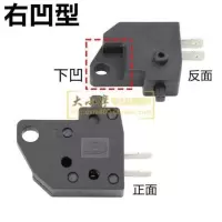 老款碟刹开关右凹1只 踏板车刹车开关防水碟刹刹把断电开关 电动车防水平孔左右开关线