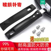 加厚锅把 一个 通用锅把手炒菜锅手柄把手加厚炒勺把炒锅平底锅铁锅电磁炉锅把子