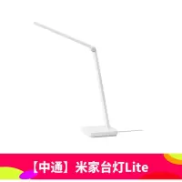 [中通]米家台灯Lite 小米米家台灯Lite简约现代家用大学生卧室宿舍书桌床头灯保视力