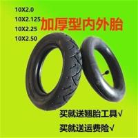 10X2.125加厚内胎 电动小尺寸电瓶车滑板车10寸内胎10x2.125内外胎10x2.50充气胎