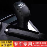 单个(留言车型信息) 现代朗动名图领动IX35/25档位套瑞纳悦动档把套手刹套档杆排挡套